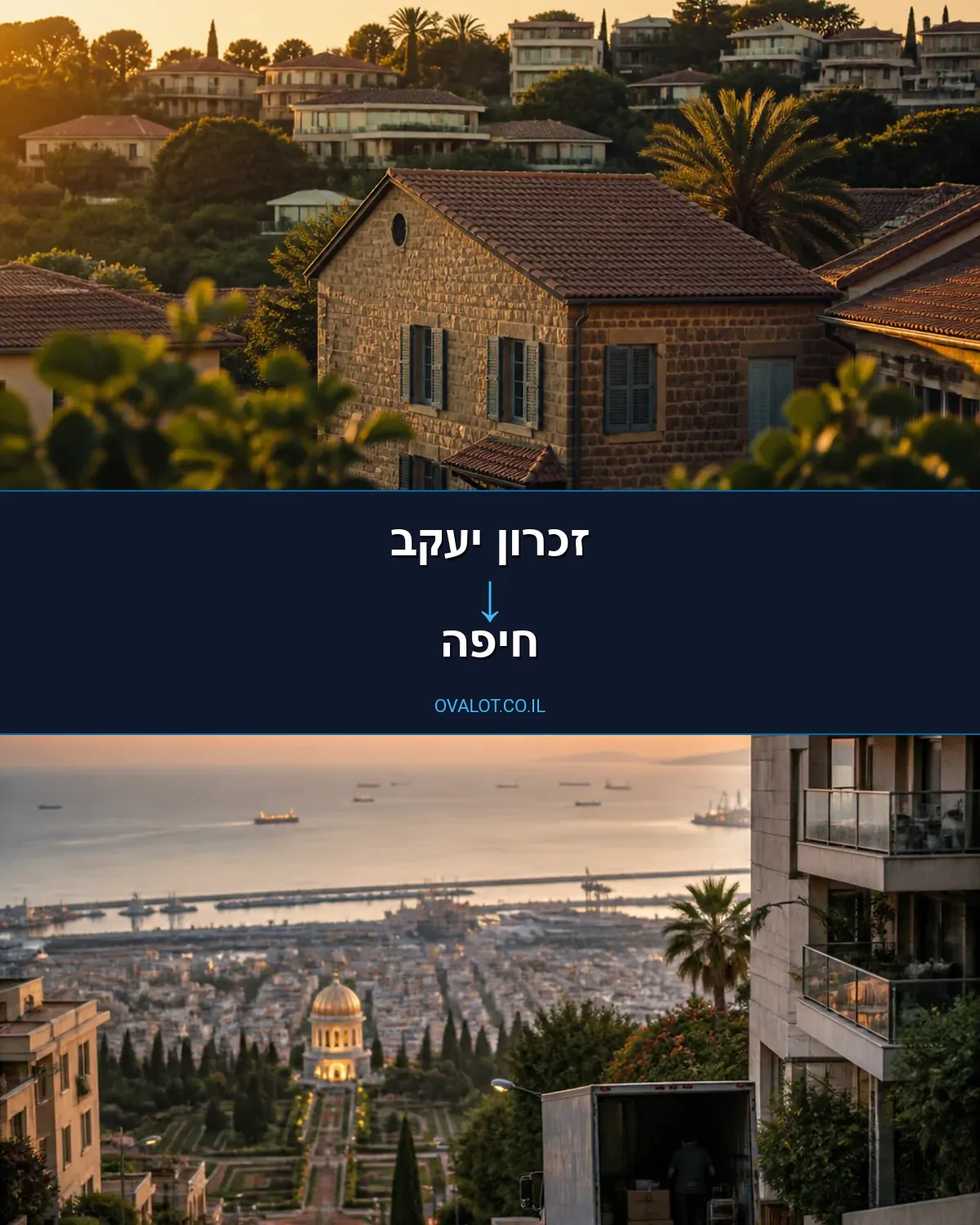 הובלות משרדים מזכרון יעקב לחיפה