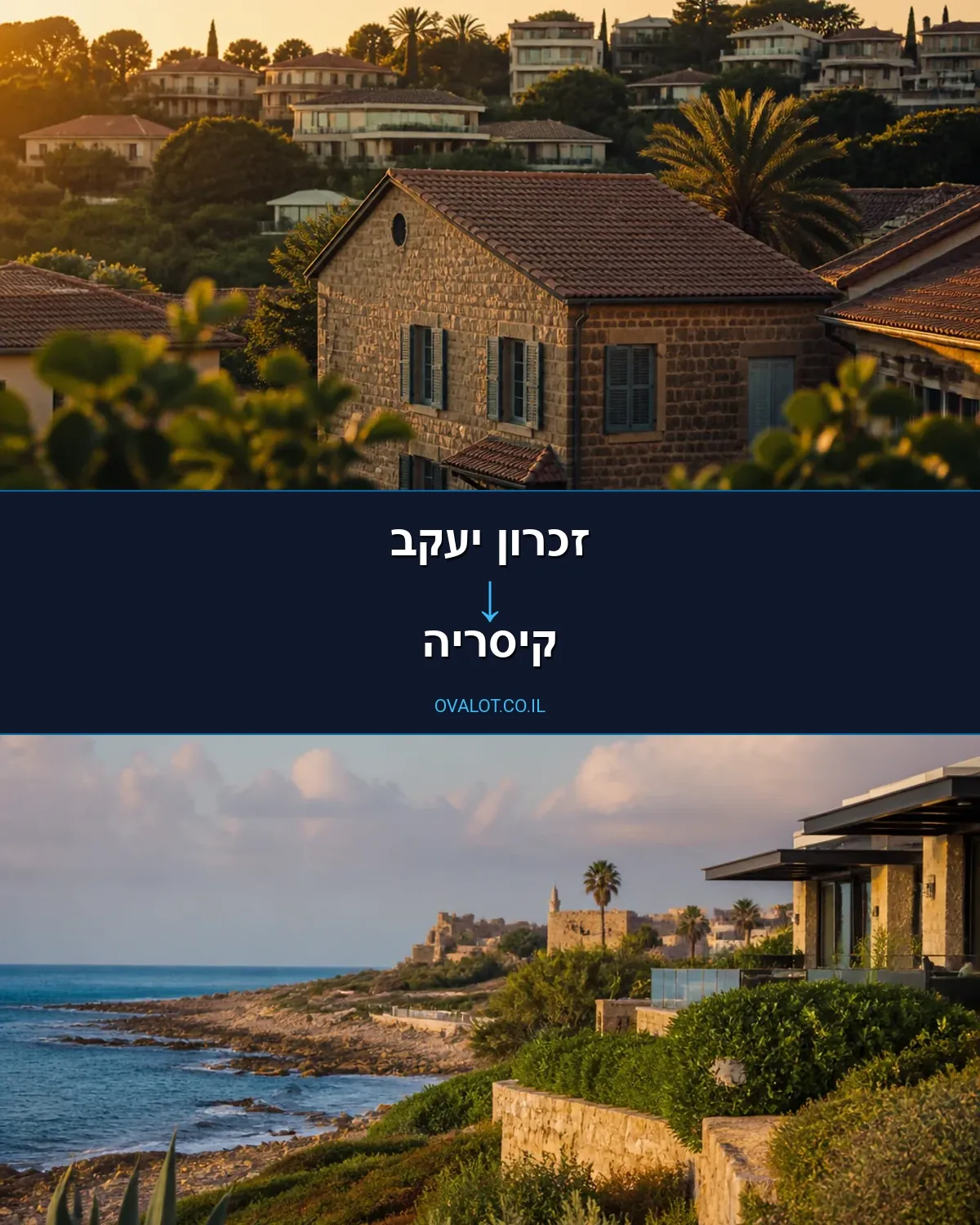 הובלות בתים פרטיים מזכרון יעקב לקיסריה