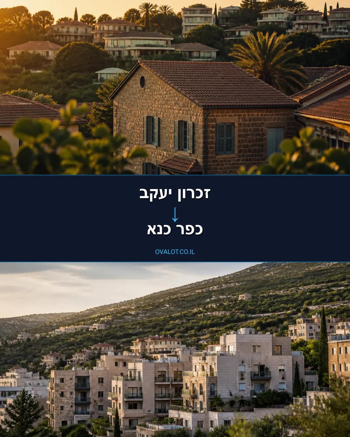 הובלות בתים פרטיים מזכרון יעקב לכפר כנא