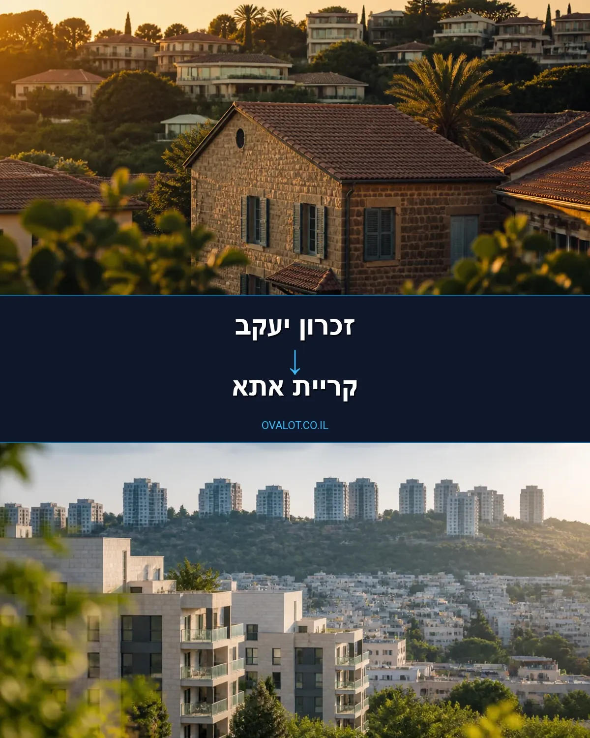 הובלות דירה מזכרון יעקב לקריית אתא