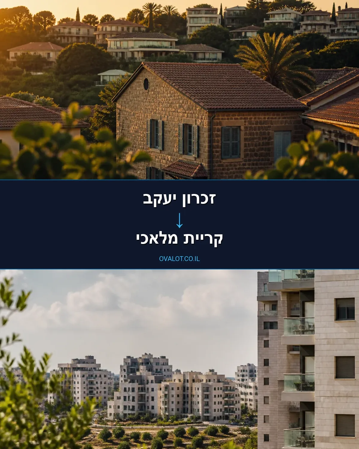 הובלות בתים פרטיים מזכרון יעקב לקריית מלאכי