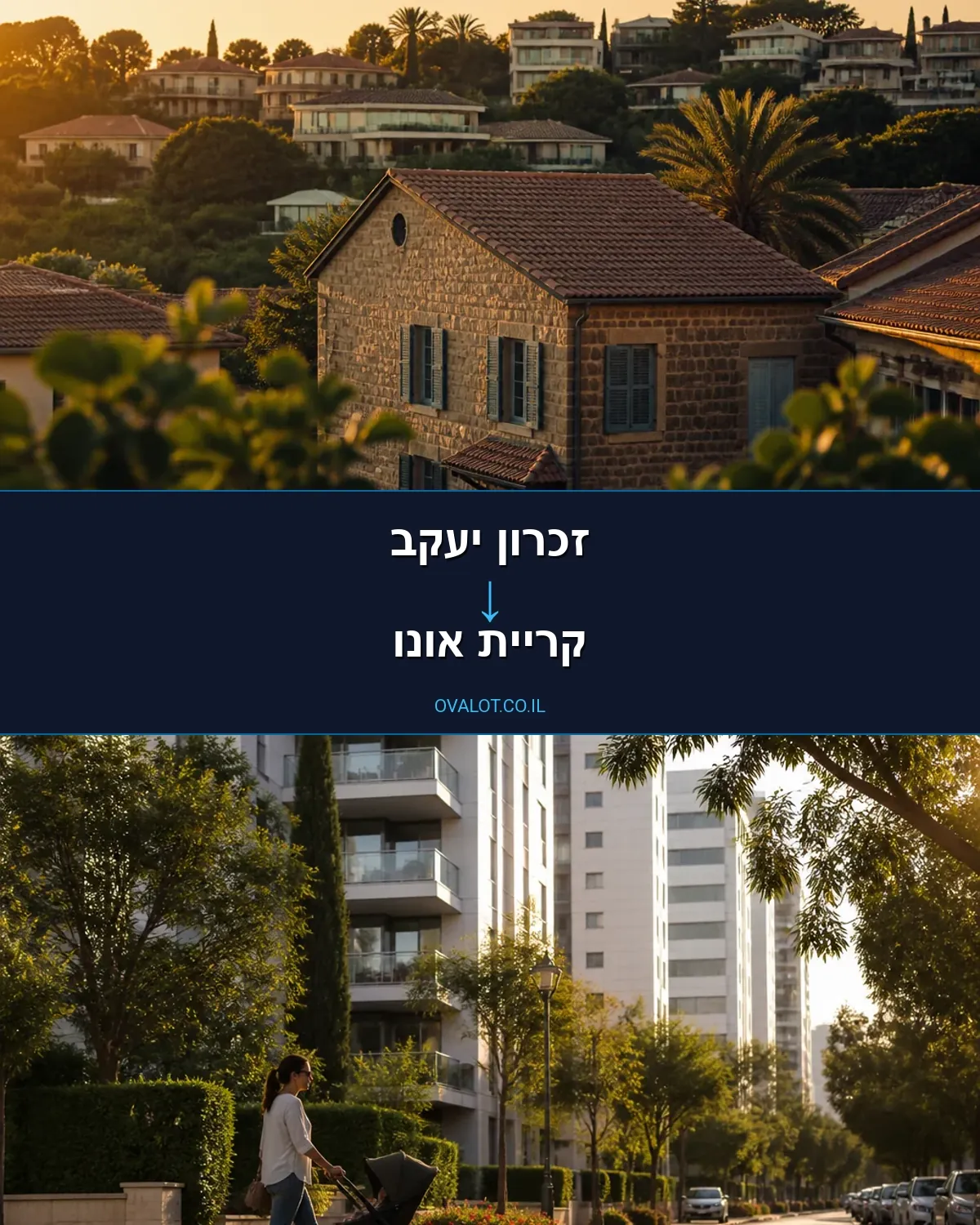 הובלות דירה מזכרון יעקב לקריית אונו