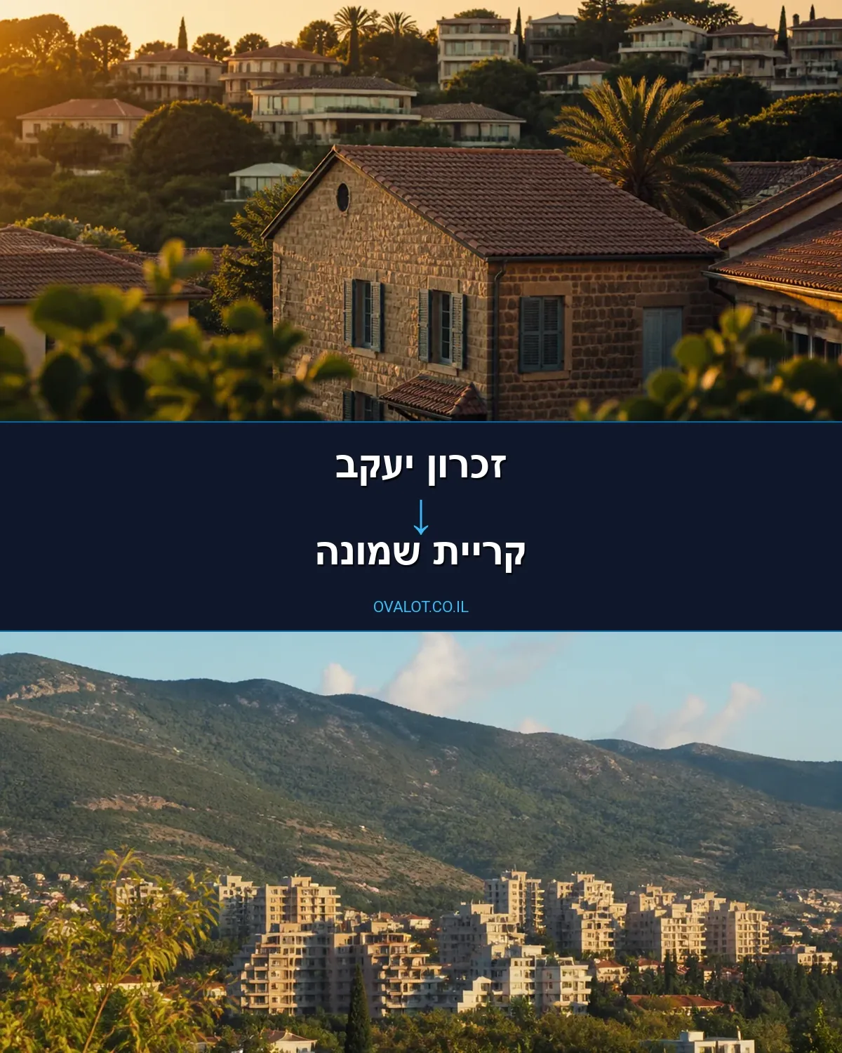 הובלות דירה מזכרון יעקב לקריית שמונה
