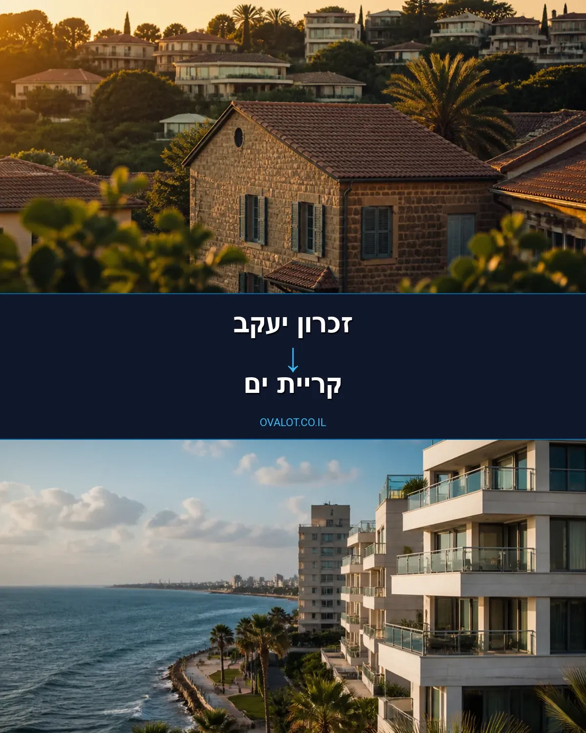 הובלות בתים פרטיים מזכרון יעקב לקריית ים