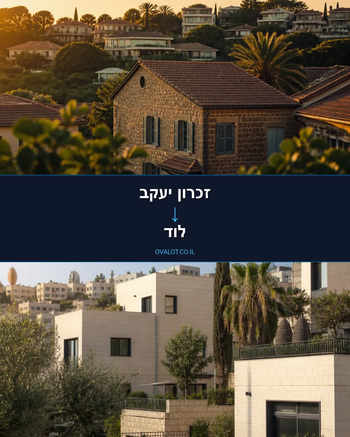 הובלות בתים פרטיים מזכרון יעקב ללוד