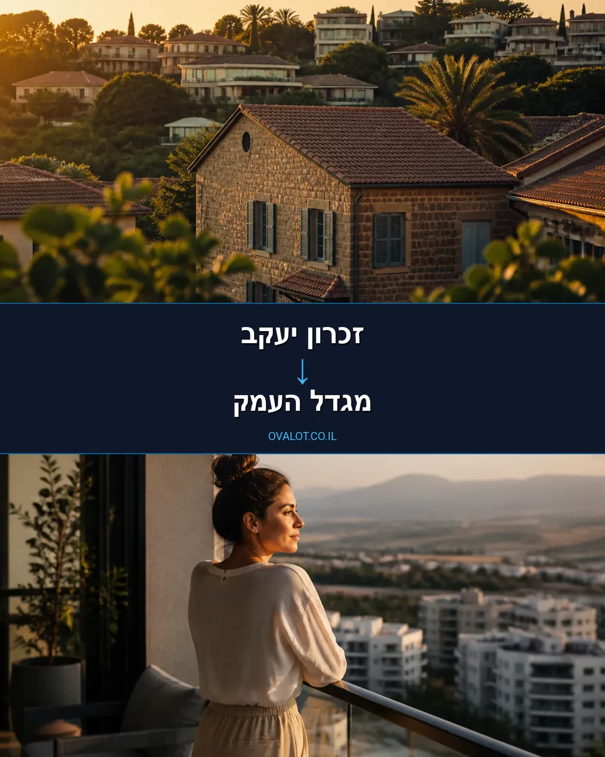הובלות בתים פרטיים מזכרון יעקב למגדל העמק