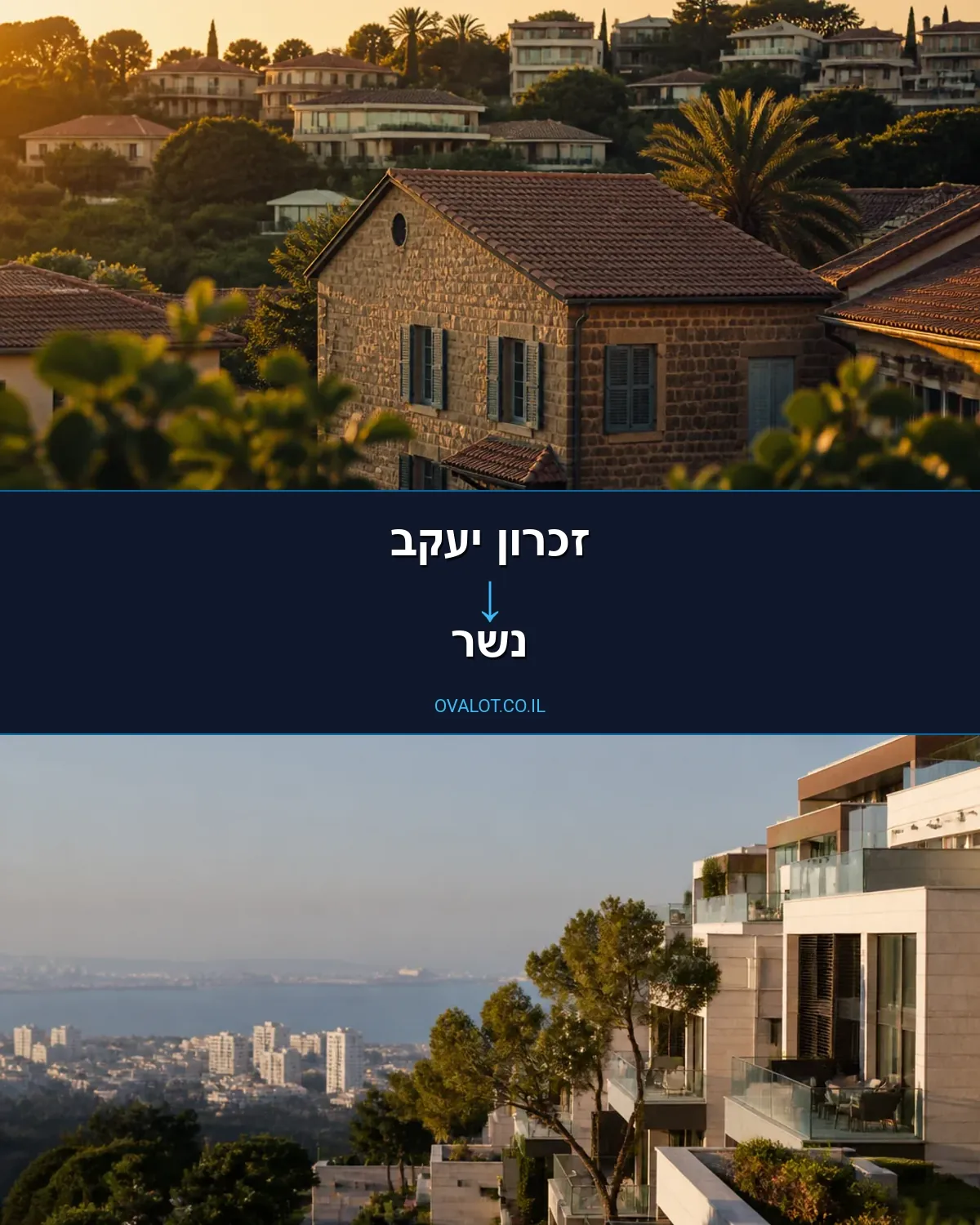 הובלות בתים פרטיים מזכרון יעקב לנשר