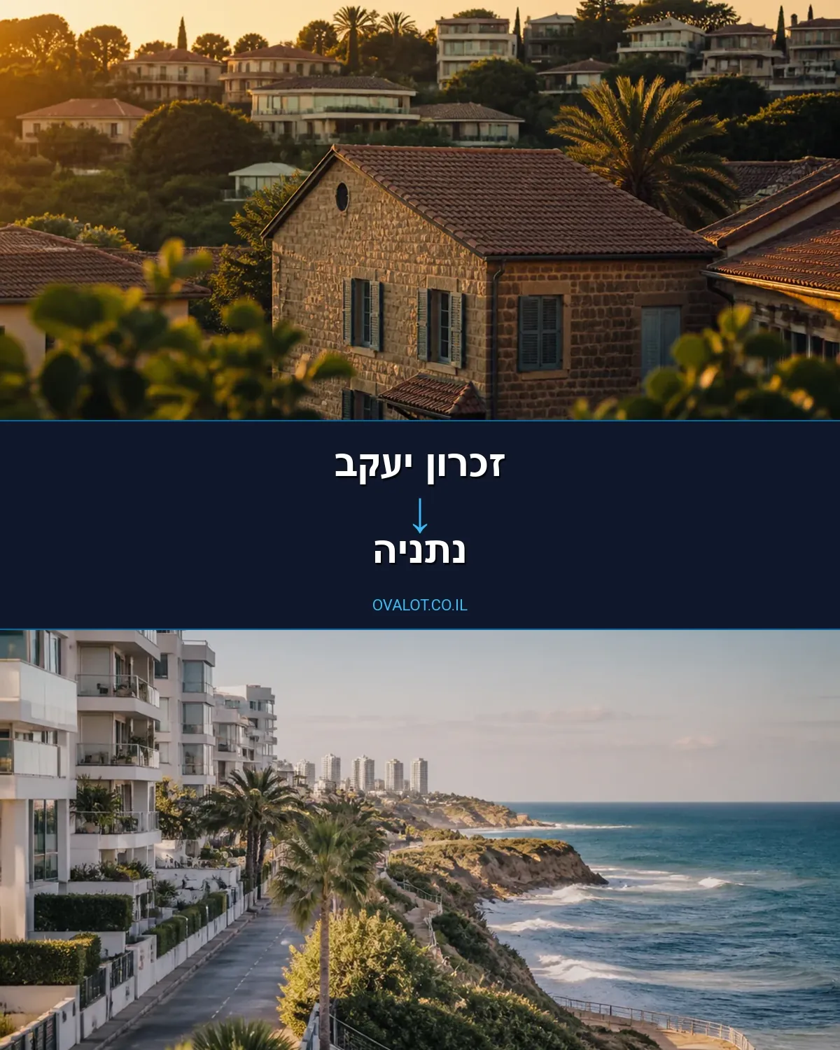 הובלות עם מנוף מזכרון יעקב לנתניה