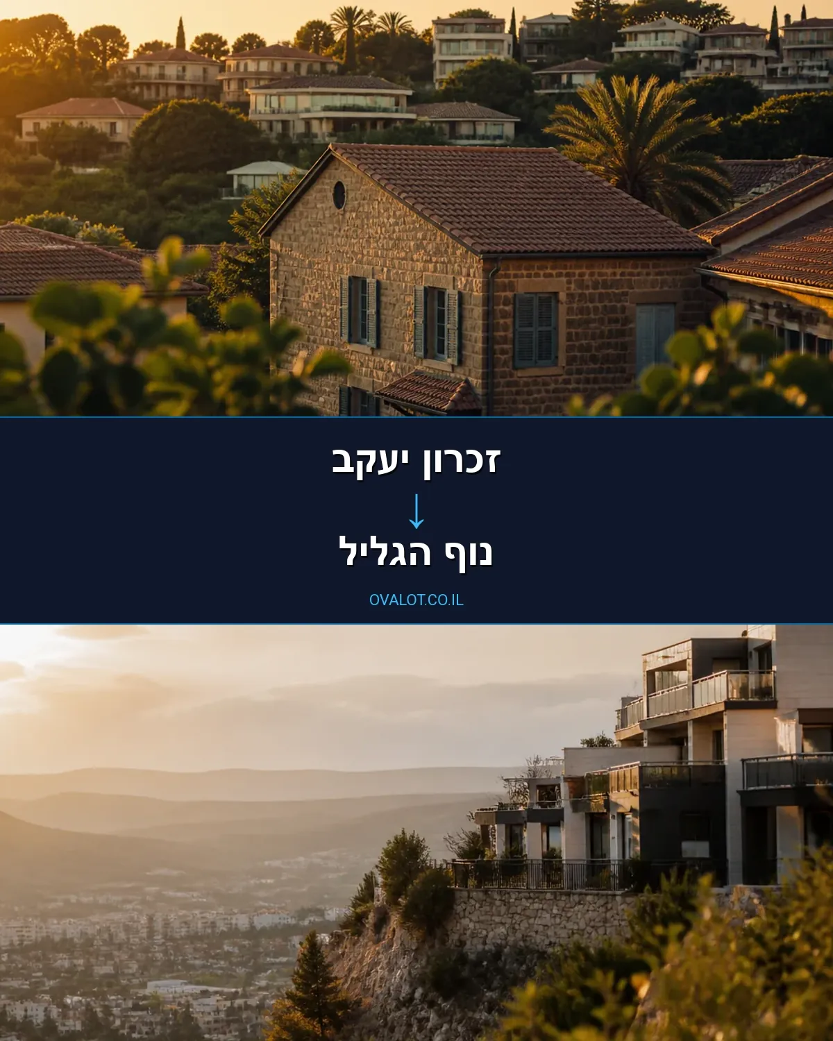 הובלות דירה מזכרון יעקב לנוף הגליל