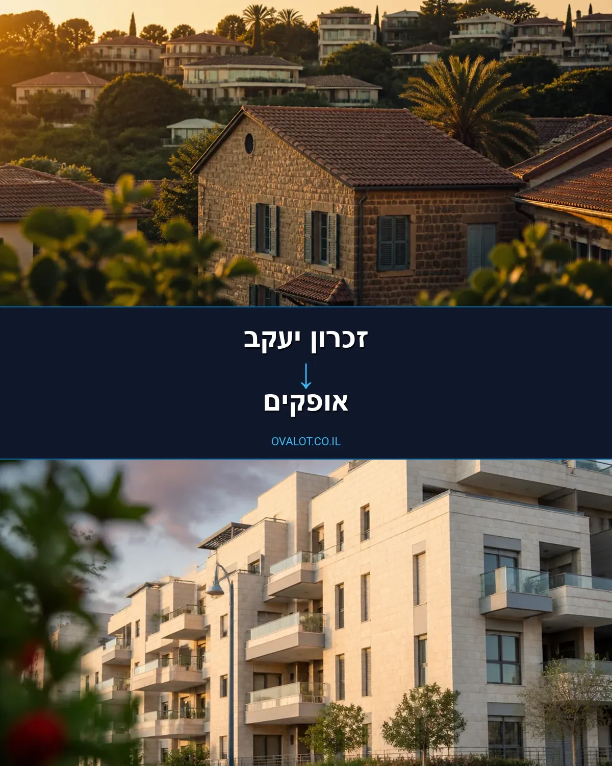 הובלות בתים פרטיים מזכרון יעקב לאופקים