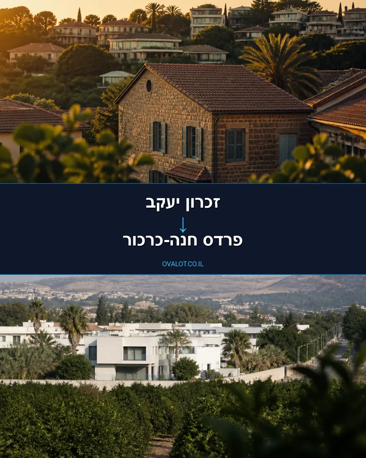 הובלות עם מנוף מזכרון יעקב לפרדס חנה-כרכור