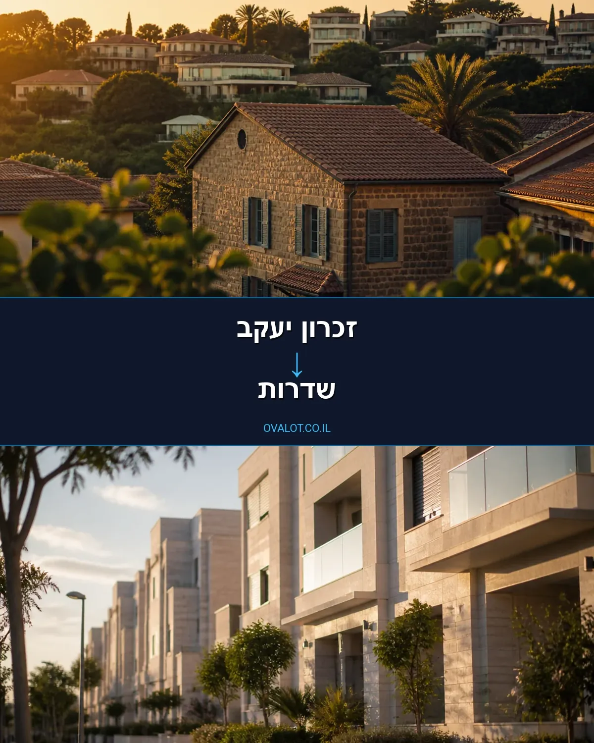 הובלה בקירור מזכרון יעקב לשדרות