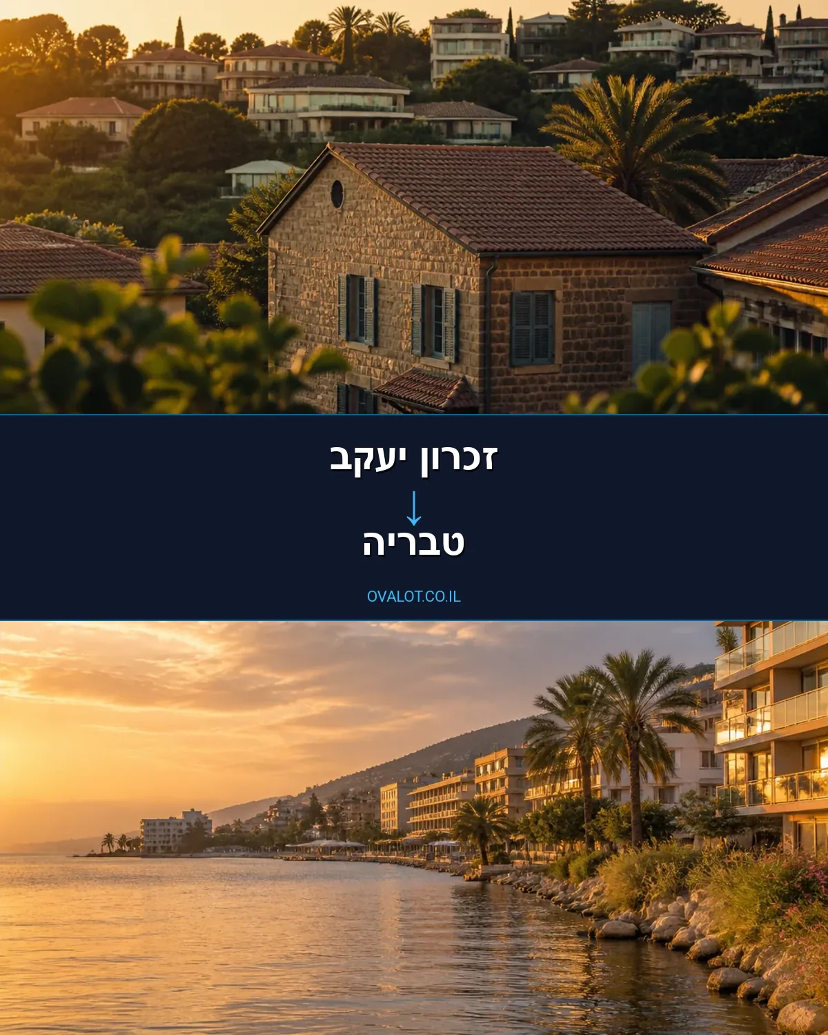 הובלות עם מעלית מזכרון יעקב לטבריה