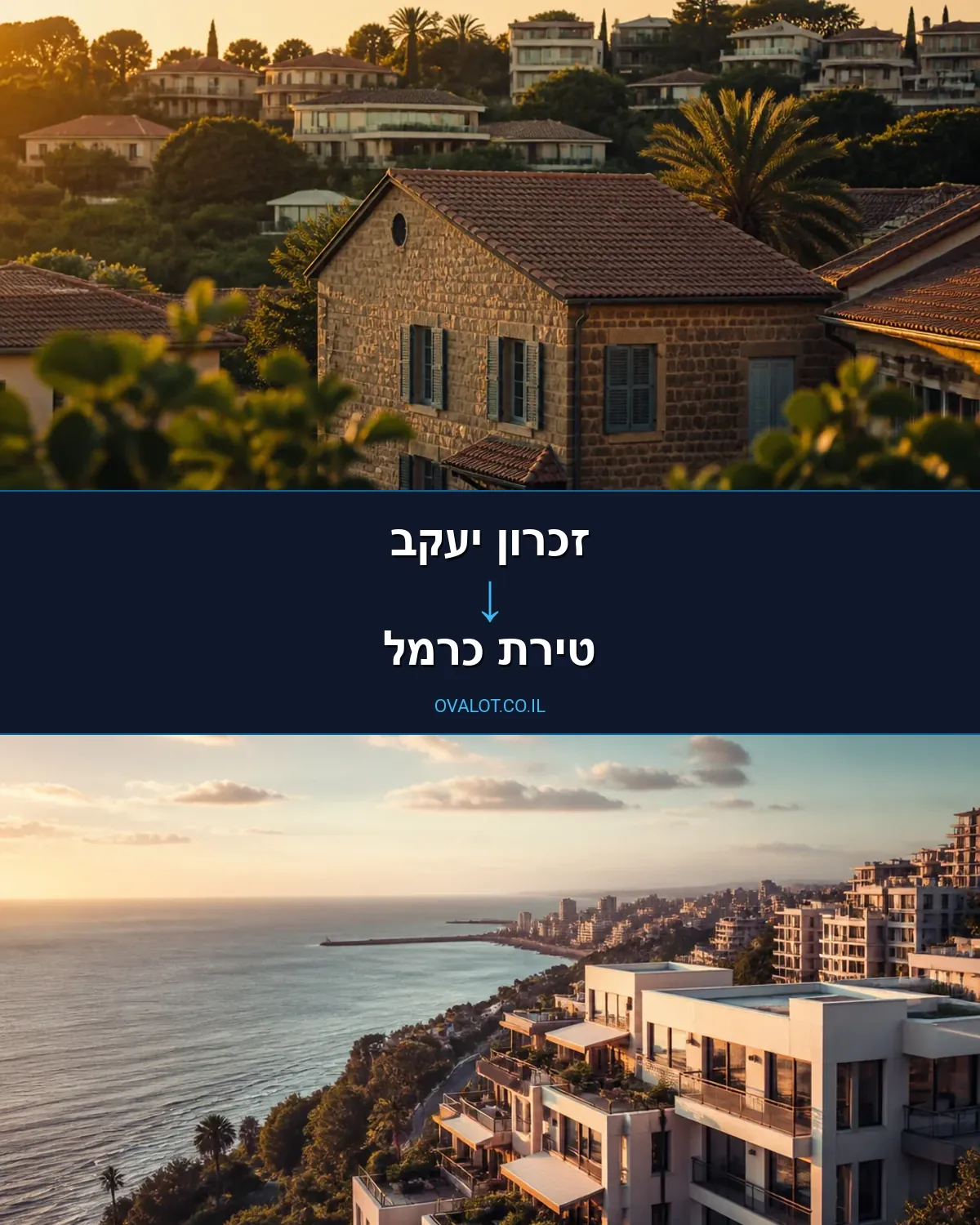 הובלות בתים פרטיים מזכרון יעקב לטירת כרמל