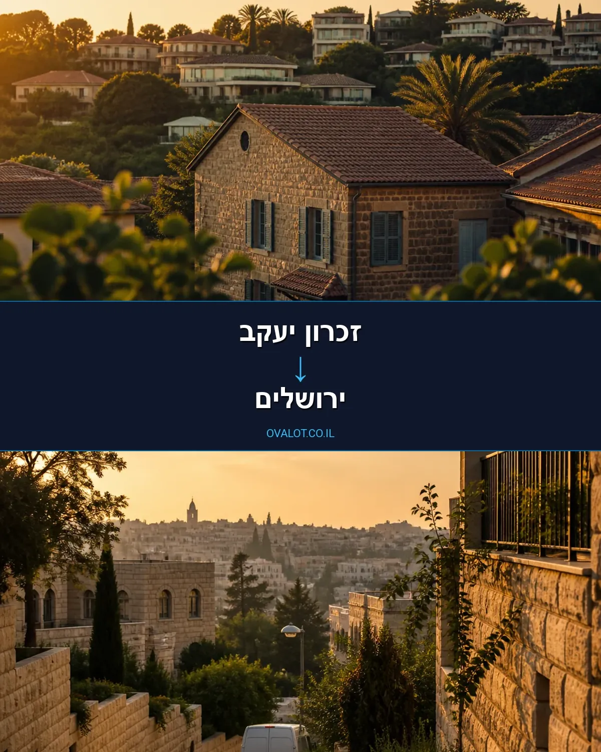 הובלות עם מנוף מזכרון יעקב לירושלים